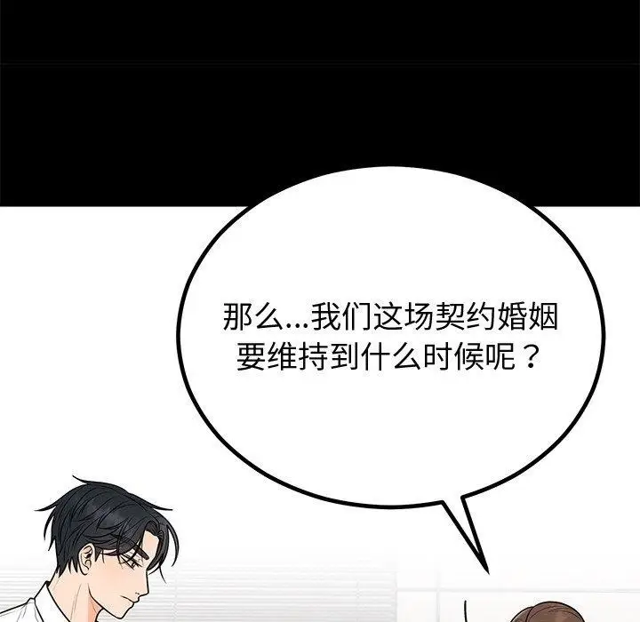 漫画《婚姻束缚》第12话第36张图