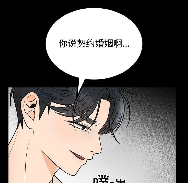 漫画《婚姻束缚》第12话第38张图