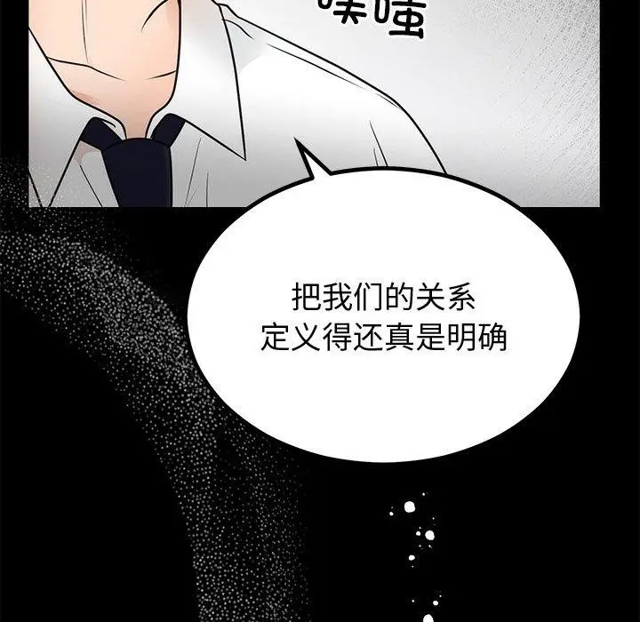 漫画《婚姻束缚》第12话第39张图
