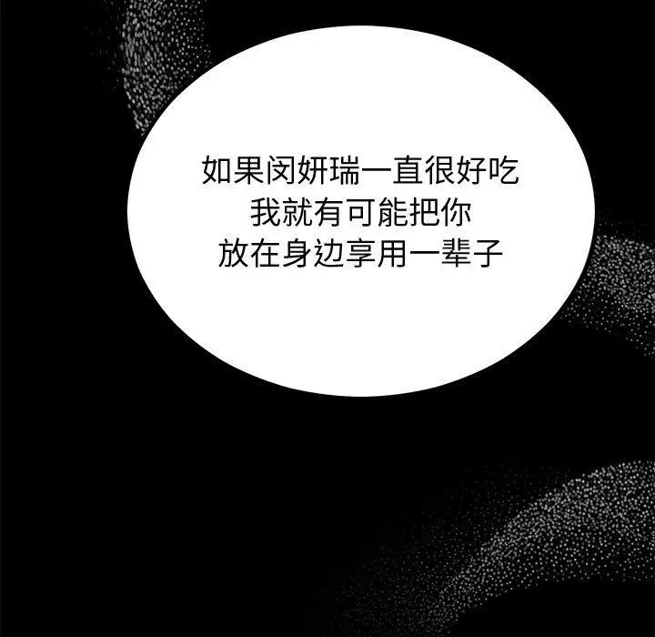 漫画《婚姻束缚》第12话第41张图