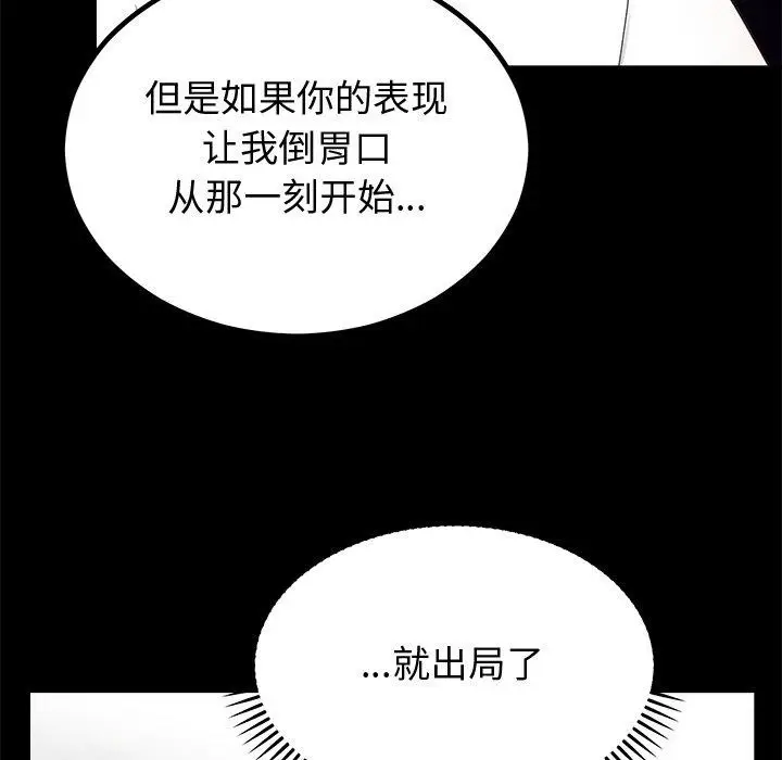 漫画《婚姻束缚》第12话第43张图
