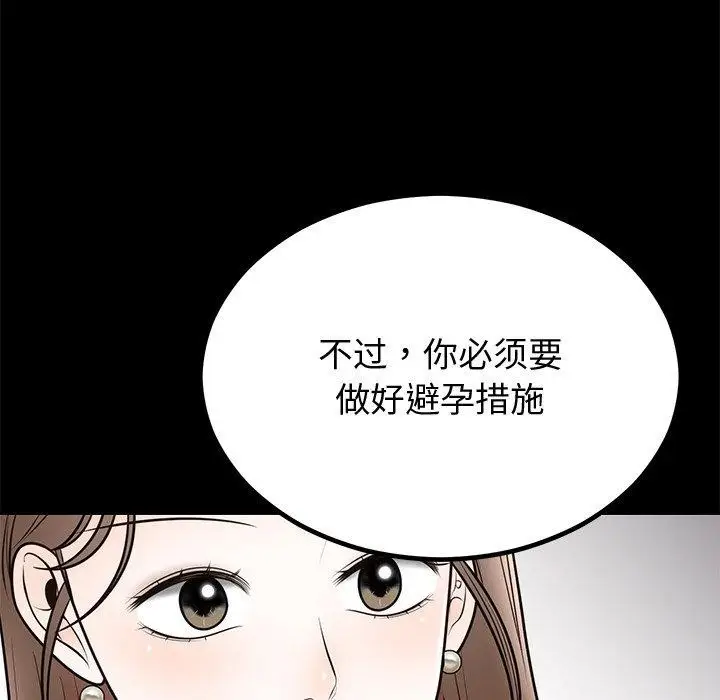 漫画《婚姻束缚》第12话第45张图