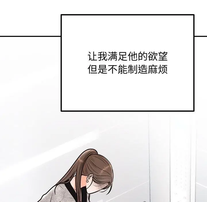 漫画《婚姻束缚》第12话第52张图