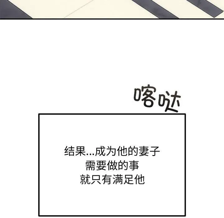 漫画《婚姻束缚》第12话第54张图