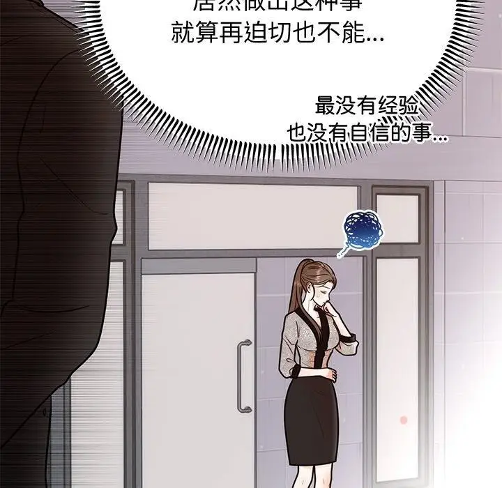 漫画《婚姻束缚》第12话第57张图