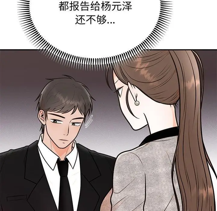 漫画《婚姻束缚》第12话第67张图