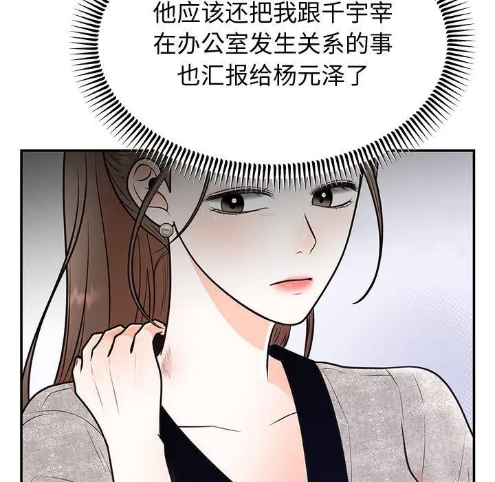 漫画《婚姻束缚》第12话第69张图
