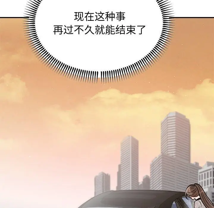 漫画《婚姻束缚》第12话第71张图