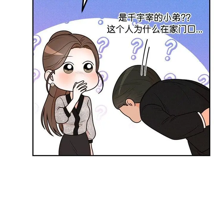 漫画《婚姻束缚》第12话第87张图