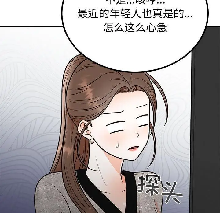 漫画《婚姻束缚》第12话第92张图