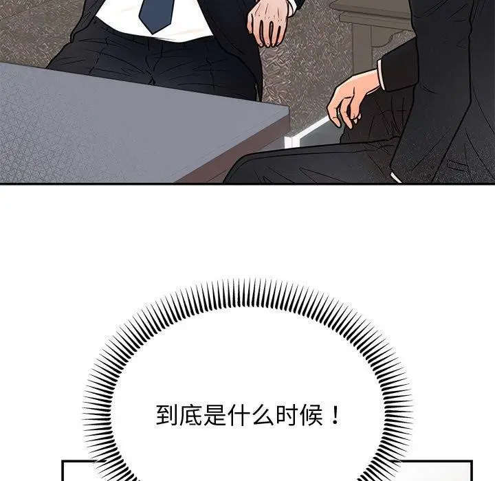 漫画《婚姻束缚》第12话第95张图