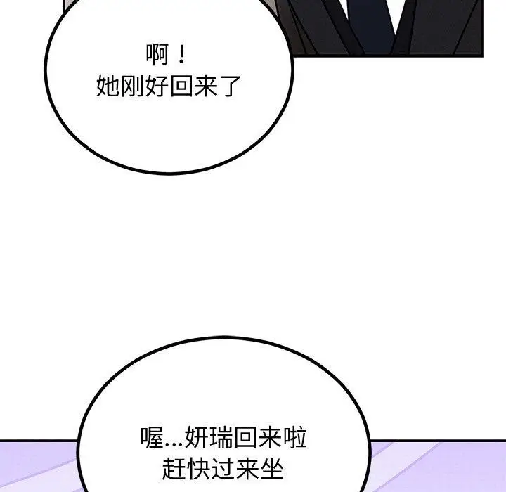 漫画《婚姻束缚》第12话第97张图