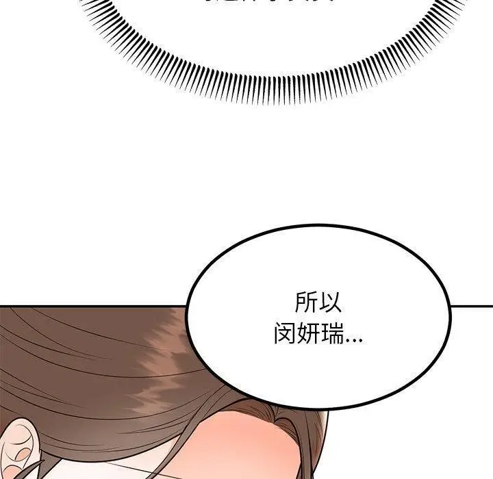 漫画《婚姻束缚》第13话第100张图