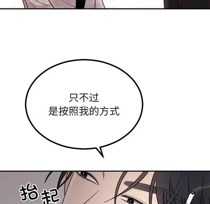 漫画《婚姻束缚》第13话第104张图
