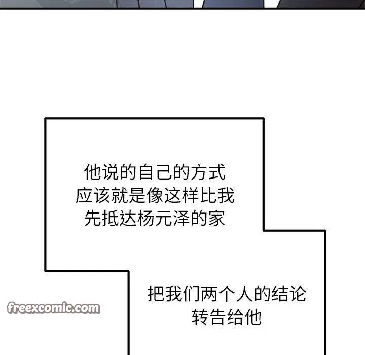 漫画《婚姻束缚》第13话第112张图