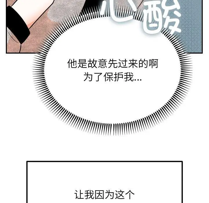 漫画《婚姻束缚》第13话第115张图