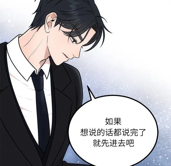漫画《婚姻束缚》第13话第117张图