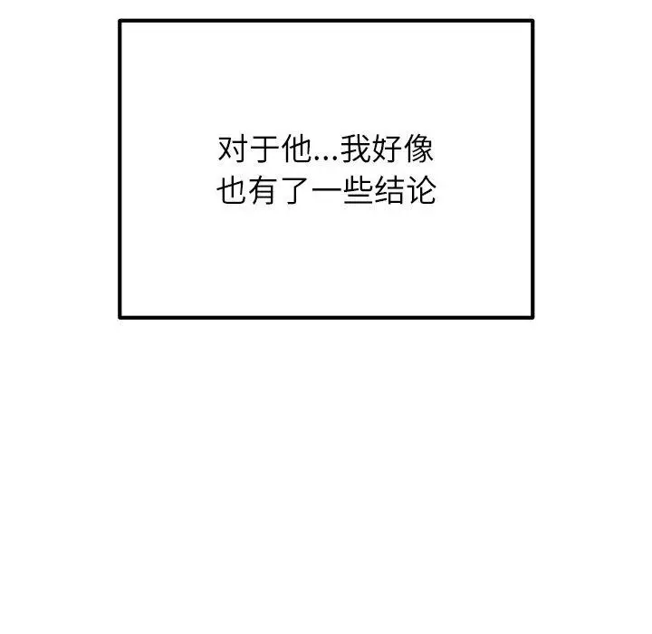 漫画《婚姻束缚》第13话第121张图