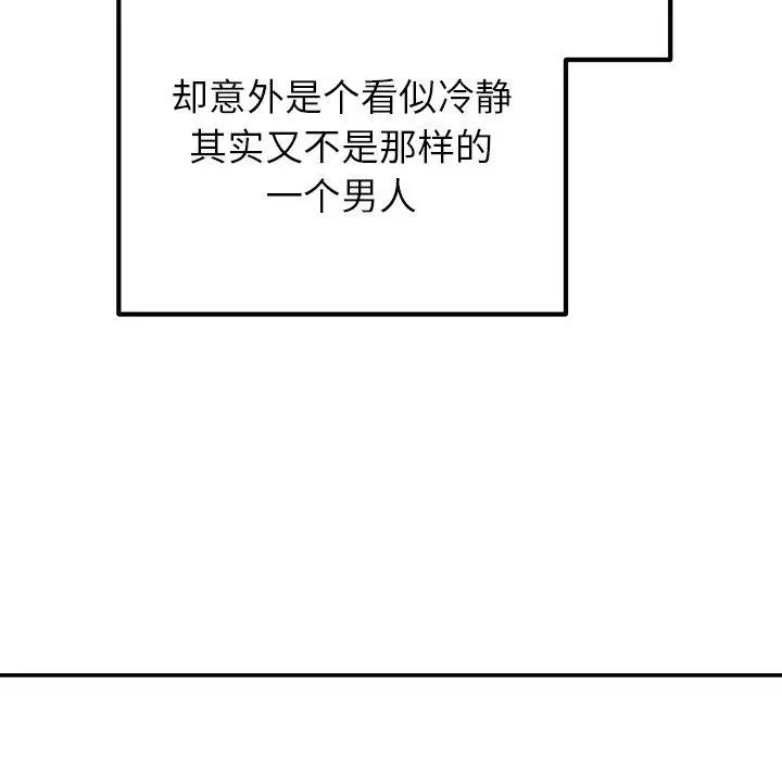 漫画《婚姻束缚》第13话第124张图