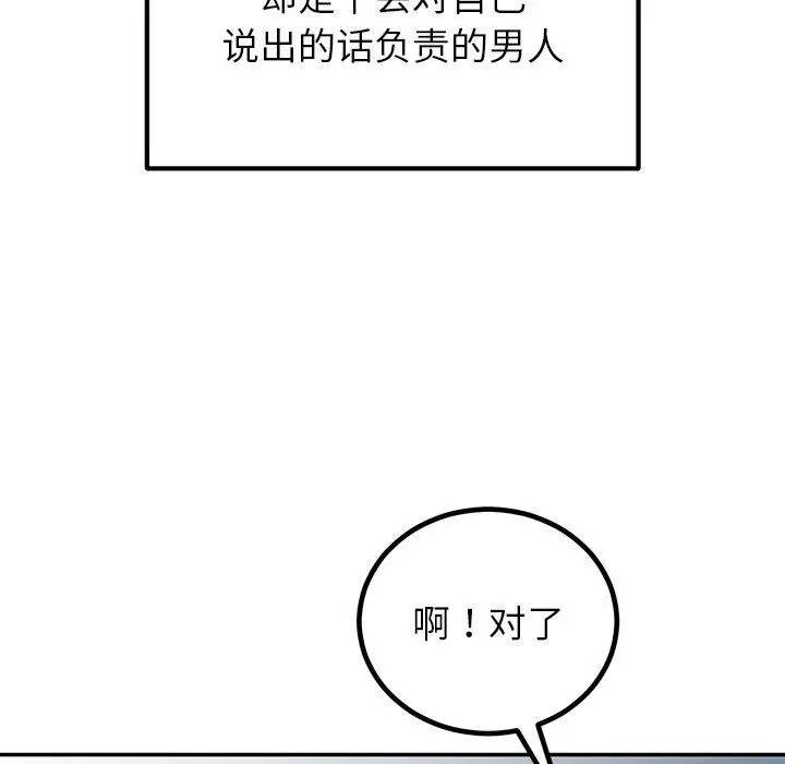 漫画《婚姻束缚》第13话第127张图