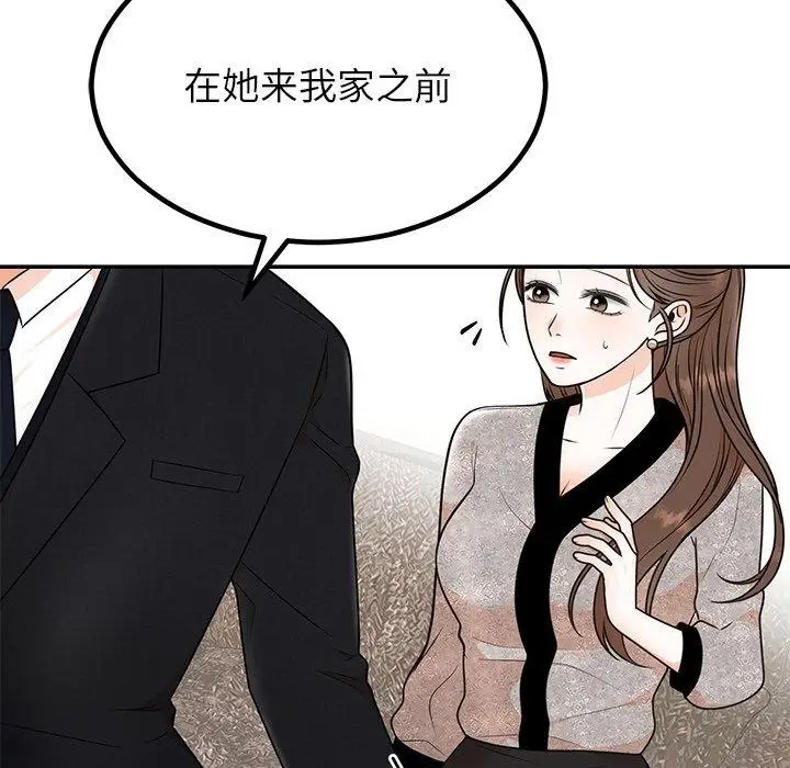 漫画《婚姻束缚》第13话第13张图