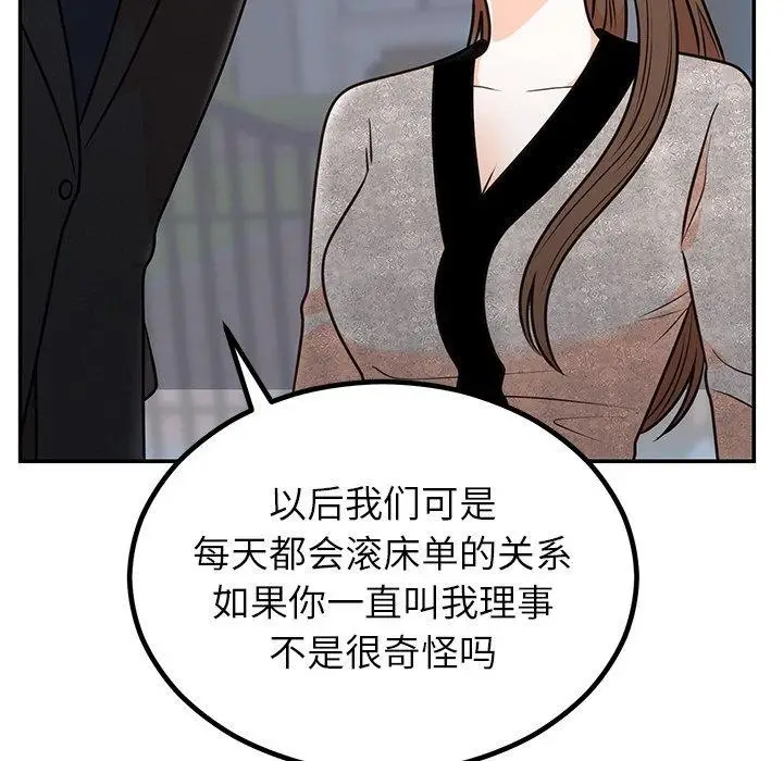漫画《婚姻束缚》第13话第131张图