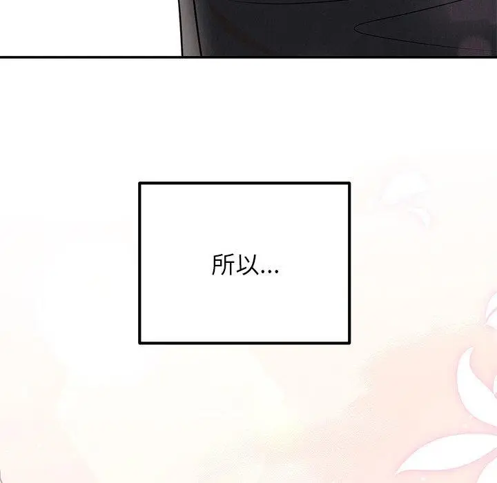 漫画《婚姻束缚》第13话第134张图