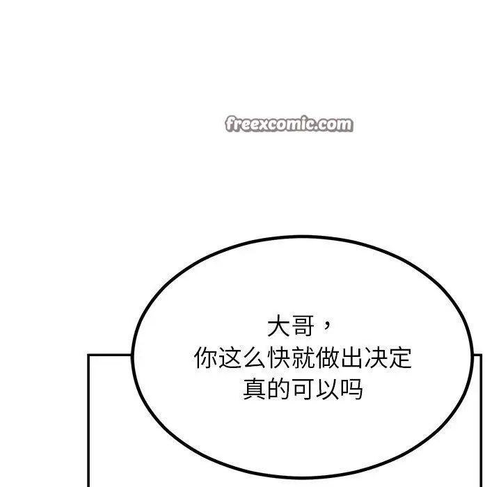 漫画《婚姻束缚》第13话第144张图