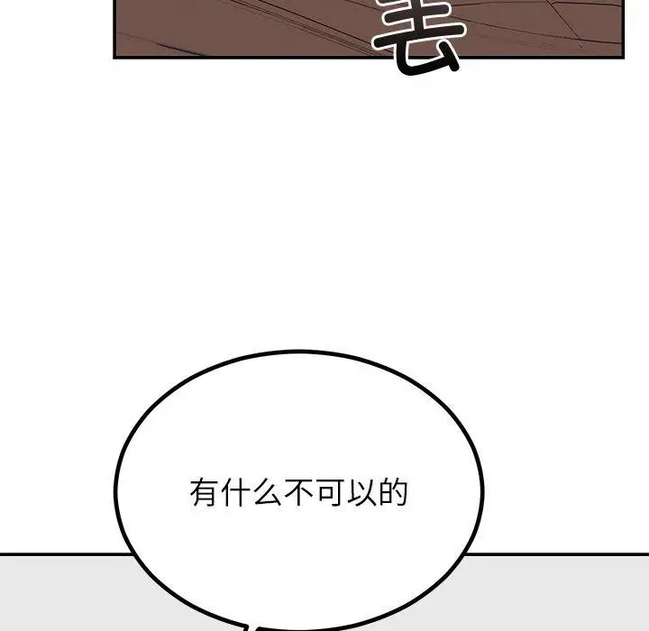 漫画《婚姻束缚》第13话第146张图