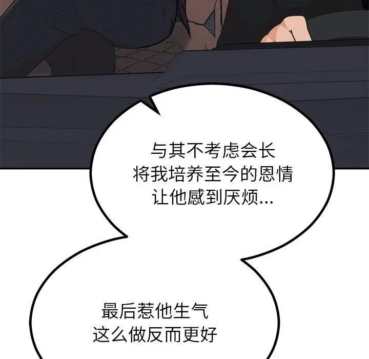 漫画《婚姻束缚》第13话第148张图