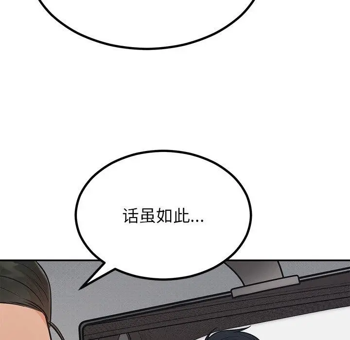 漫画《婚姻束缚》第13话第149张图
