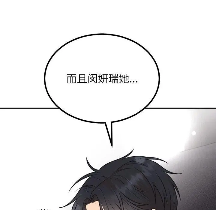 漫画《婚姻束缚》第13话第151张图