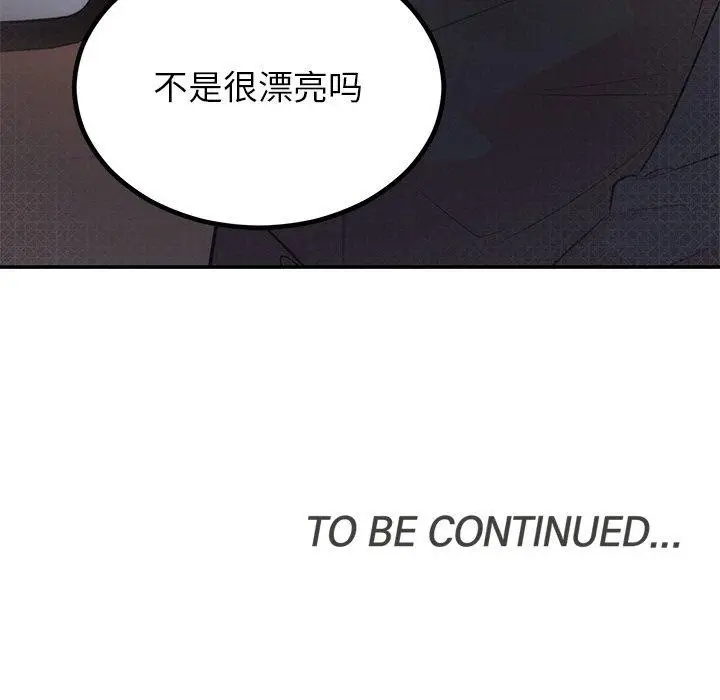 漫画《婚姻束缚》第13话第153张图