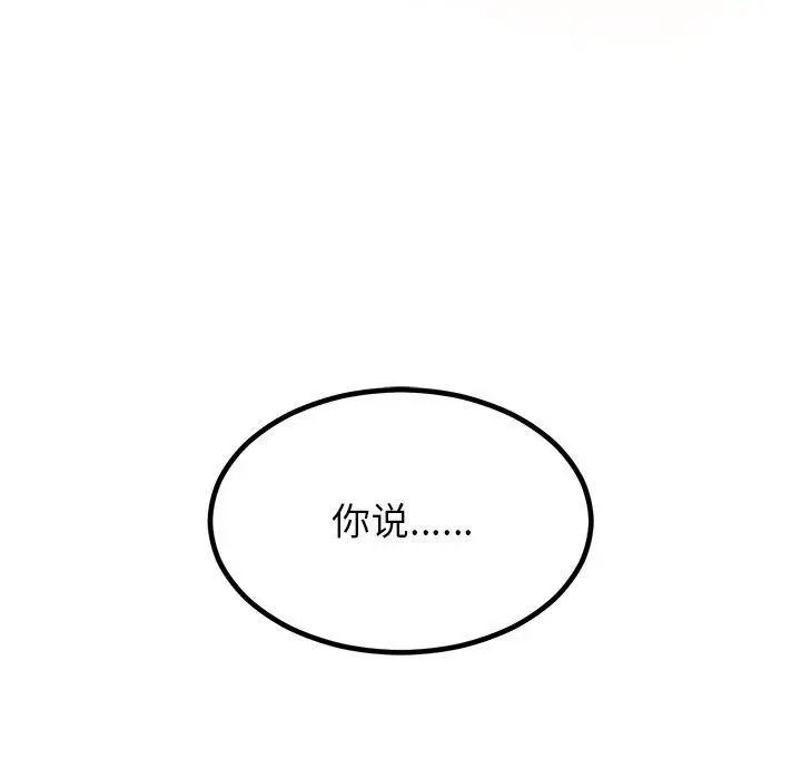 漫画《婚姻束缚》第13话第19张图