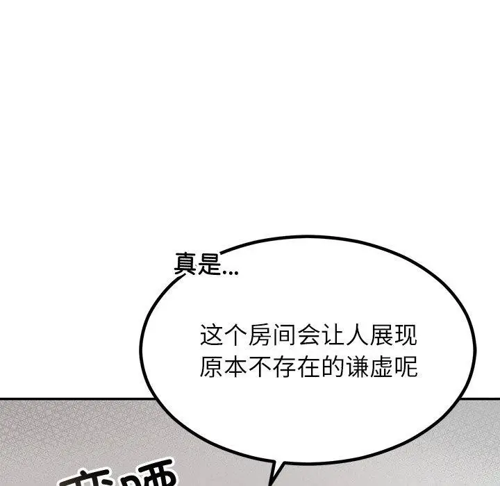 漫画《婚姻束缚》第13话第22张图