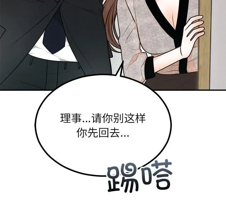 漫画《婚姻束缚》第13话第24张图