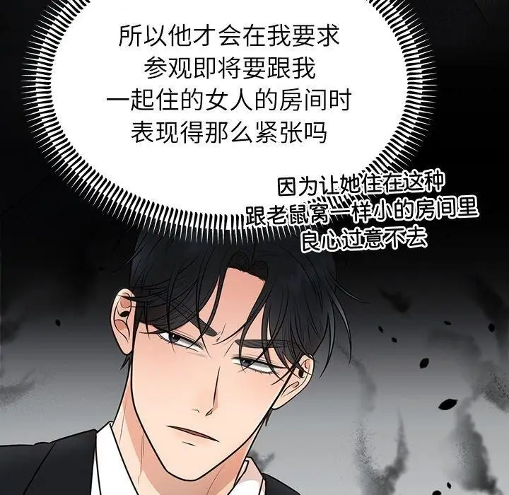 漫画《婚姻束缚》第13话第33张图