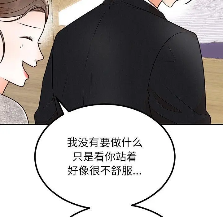 漫画《婚姻束缚》第13话第38张图
