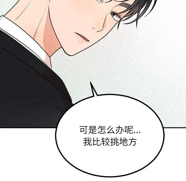 漫画《婚姻束缚》第13话第40张图