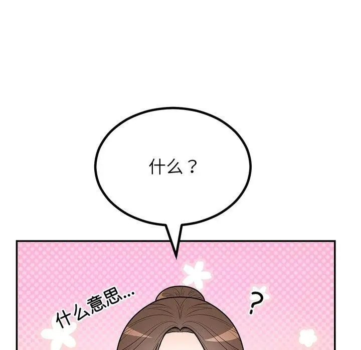 漫画《婚姻束缚》第13话第41张图