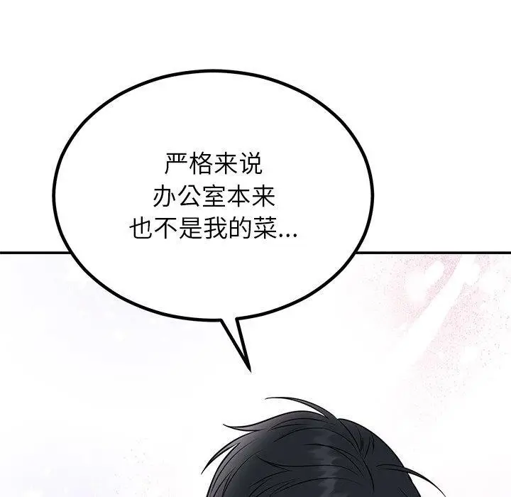 漫画《婚姻束缚》第13话第43张图