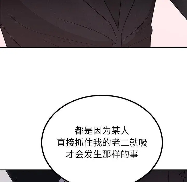 漫画《婚姻束缚》第13话第45张图