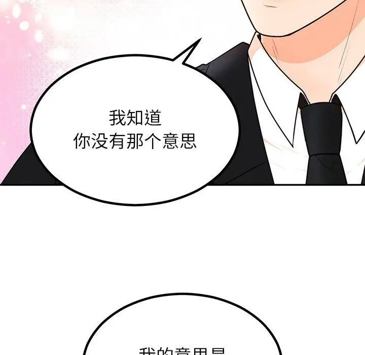 漫画《婚姻束缚》第13话第51张图