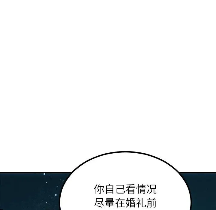 漫画《婚姻束缚》第13话第61张图