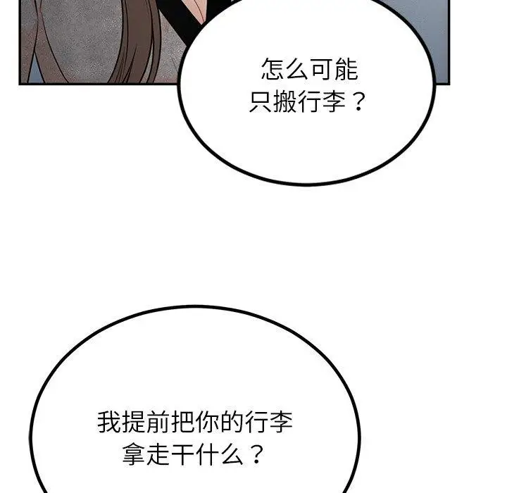 漫画《婚姻束缚》第13话第67张图