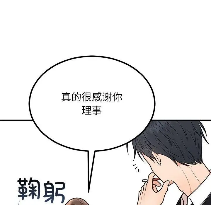 漫画《婚姻束缚》第13话第73张图
