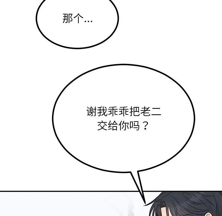 漫画《婚姻束缚》第13话第77张图