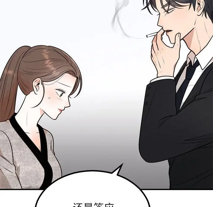 漫画《婚姻束缚》第13话第78张图