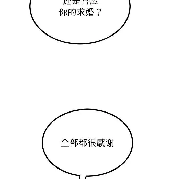 漫画《婚姻束缚》第13话第79张图