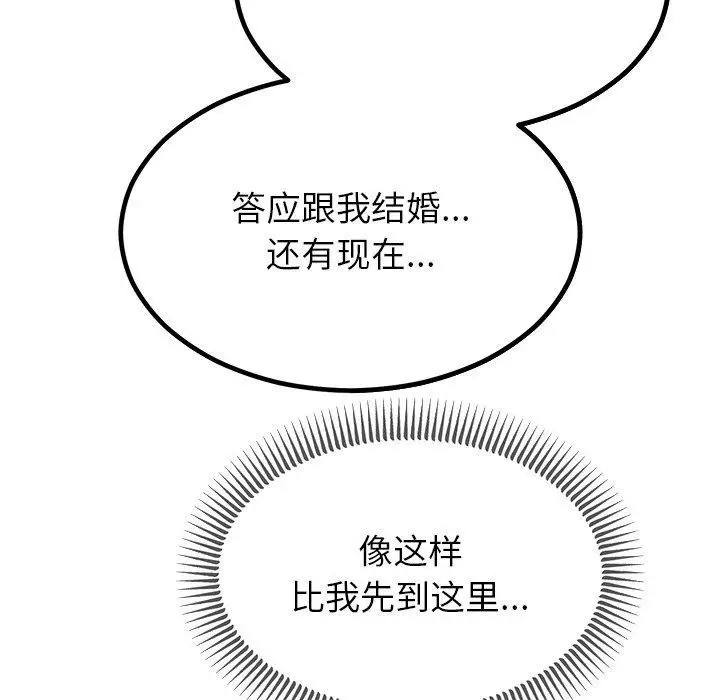 漫画《婚姻束缚》第13话第82张图